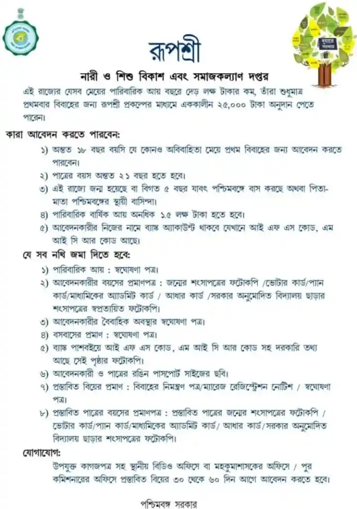 WB Rupashree Scheme Apply