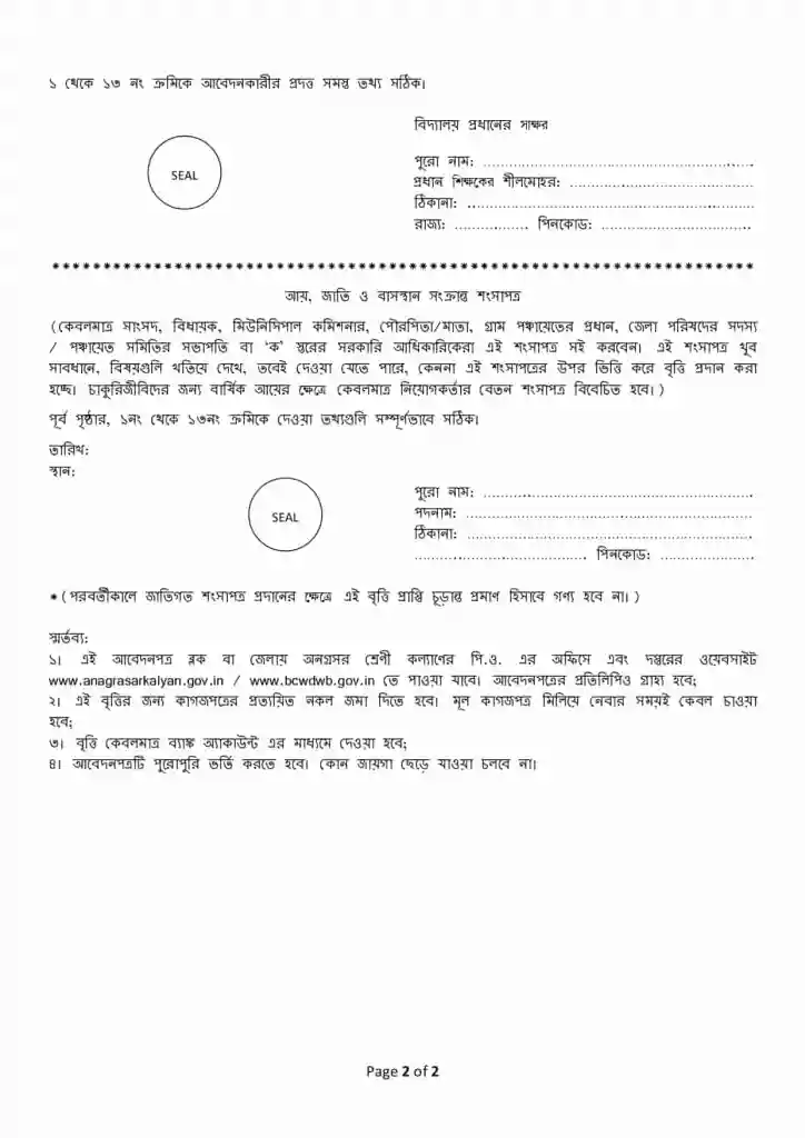 WB Sikshashree Scholarship Scheme Form PDF