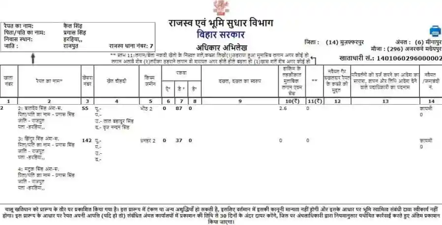 Bihar Apna Khata Status Check Online