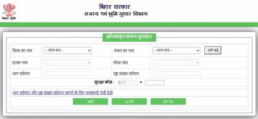 Bihar Bhu Lagan 2025: bhulagan.bihar.gov.in Bihar Bhumi Lagan Online