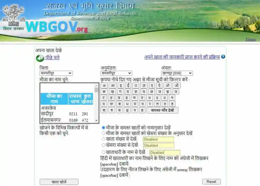 Bihar Apna Khata Status Check Online at land.bihar.gov.in