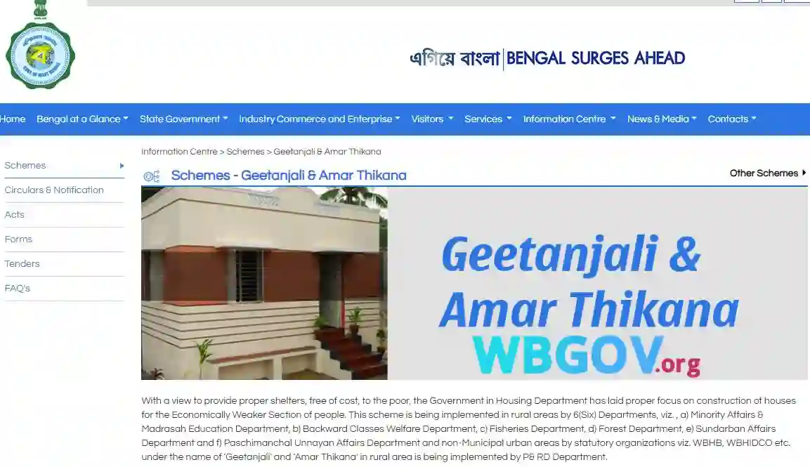 Gitanjali Awas Yojana West Bengal