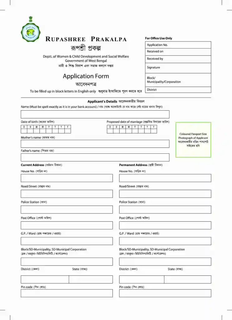 WB Rupashree Scheme Apply Form Download