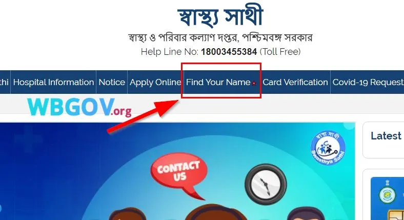 WB Swasthya Sathi Card Status Check