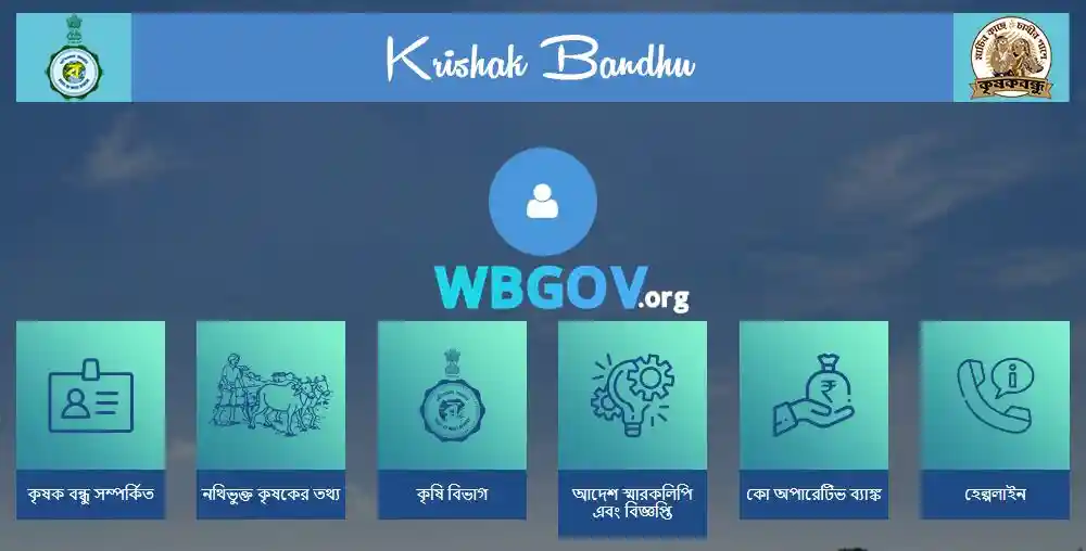 WB Krishak Bandhu Apply Online & Registration