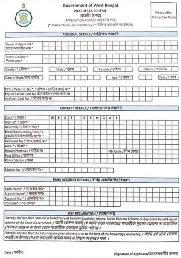 WB Prochesta Scheme Form PDF