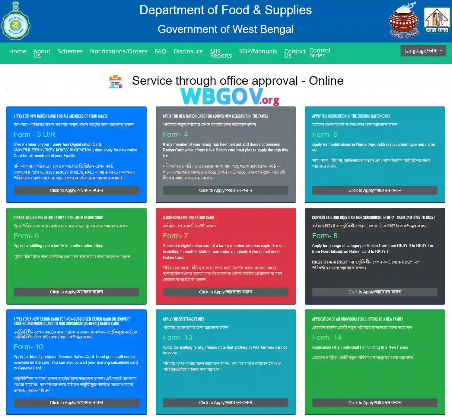 Online West Bengal Ration Cards Form Fillup