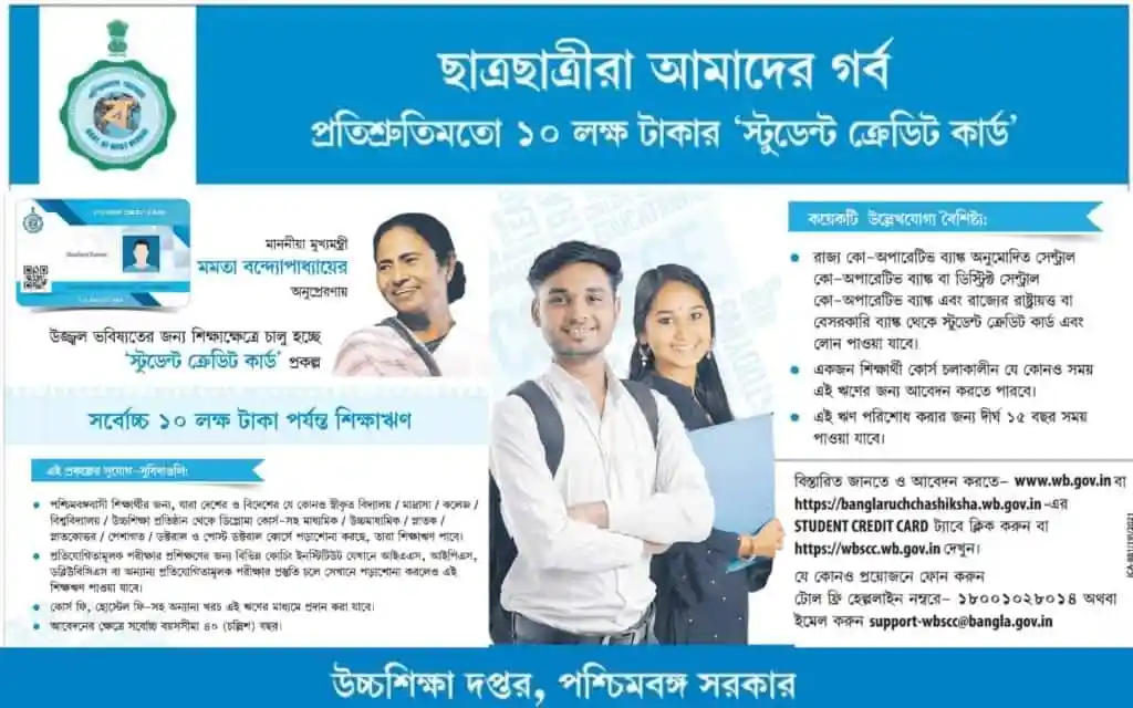 West Bengal Student Credit Card Scheme Online